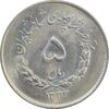 سکه 5 ریال 1333 مصدقی - MS64 - محمد رضا شاه