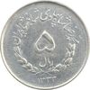 سکه 5 ریال 1333 مصدقی - EF - محمد رضا شاه سکه 5 ریال 1333 مصدقی - EF - محمد رضا شاه