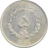 سکه 5 ریال 1336 مصدقی - AU58 - محمد رضا شاه