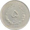 سکه 5 ریال 1336 مصدقی - EF40 - محمد رضا شاه