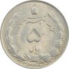 سکه 5 ریال 1341 - MS62 - محمد رضا شاه