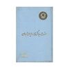 کتاب صنعت جهانگردی در ایران و جهان