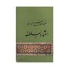 کتاب سفرنامه صنیع الدوله