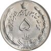 سکه 5 ریال 1347 - MS66 - محمد رضا شاه