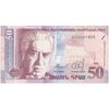 اسکناس 50 درام 1998 جمهوری - تک - UNC64 - ارمنستان