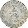 مدال نقره 50 ریال جشنهای 2500 ساله 1350 - PF58 - محمد رضا شاه