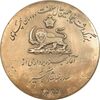 مدال برنز یادبود آغاز بهره برداری از سد رضا شاه کبیر 2535 - VF - محمد رضا شاه