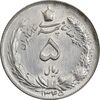 سکه 5 ریال 1345 - MS61 - محمد رضا شاه