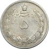 سکه 5 ریال 1312 - MS61 - رضا شاه
