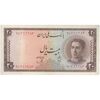 اسکناس 20 ریال سری سوم - تک - VF35 - محمد رضا شاه