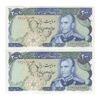 اسکناس 200 ریال (انصاری - مهران) شهیاد آریامهر - جفت - UNC62 - محمد رضا شاه