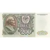 اسکناس 200 روبل 1992 فدراسیون - تک - UNC63 - روسیه