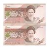 اسکناس 5000 ریال امام (نمازی - نوربخش) فیلیگران نوع 5 - جفت - UNC64 - جمهوری اسلامی