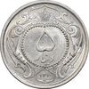 سکه 5 دینار 1310 نیکل - MS64 - رضا شاه