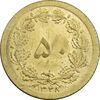 سکه 50 دینار 1348 - چرخش 170 درجه - MS63 - جمهوری اسلامی سکه 50 دینار 1348 - چرخش 170 درجه - MS63 - جمهوری اسلامی