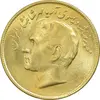 سکه 20 ریال 2536 فائو (گندم) طلایی - MS63 - محمد رضا شاه