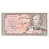 اسکناس 20 ریال (یگانه - مهران) - تک - AU58 - محمد رضا شاه