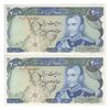 اسکناس 200 ریال (انصاری - یگانه) - جفت - UNC63 - محمد رضا شاه