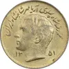 سکه 1 ریال 1351 تصویری یادبود فائو - طلایی - MS61 - محمد رضا شاه