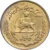 سکه 1 ریال 1353 تصویری یادبود فائو - طلایی - AU55 - محمد رضا شاه