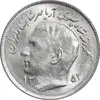 سکه 1 ریال 1353 تصویری یادبود فائو - MS61 - محمد رضا شاه