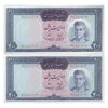 اسکناس 200 ریال (آموزگار - سمیعی) - جفت - UNC62 - محمد رضا شاه