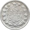سکه 2 قران 1326 - AU58 - محمد علی شاه