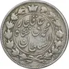 سکه 2 قران 1327 - قران با نقطه - VF35 - محمد علی شاه