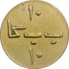 ژتون 10 ریال بستنی شیراز - EF - محمد رضا شاه