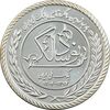 مدال نقره یادبود نودمین سالگرد تاسیس بانک ملی ایران - برنامه بام - PF65 - جمهوری اسلامی
