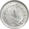 سکه 1 ریال 1336 مصدقی - MS63 - محمد رضا شاه