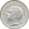 سکه 1 ریال 1350 تصویری یادبود فائو - EF45 - محمد رضا شاه
