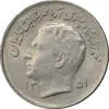 سکه 1 ریال 1351 تصویری یادبود فائو - AU55 - محمد رضا شاه
