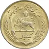 سکه 1 ریال 1351 تصویری یادبود فائو - طلایی - MS62 - محمد رضا شاه