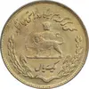 سکه 1 ریال 1351 تصویری یادبود فائو - طلایی - MS61 - محمد رضا شاه