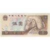 اسکناس 5 یوآن 1980 جمهوری خلق - تک - UNC63 - چین (ژونگوئو)