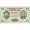 اسکناس 50 توگروگ 1955 جمهوری خلق - تک - UNC62 - مغولستان