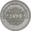 سکه 1 لیره 1979 جمهوری عربی - EF45 - سوریه سکه 1 لیره 1979 جمهوری عربی - EF45 - سوریه