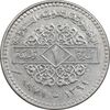 سکه 1 لیره 1971 جمهوری عربی - EF45 - سوریه سکه 1 لیره 1971 جمهوری عربی - EF45 - سوریه