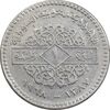 سکه 1 لیره 1968 جمهوری عربی - EF45 - سوریه سکه 1 لیره 1968 جمهوری عربی - EF45 - سوریه