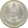 سکه 5 ریال 1312 - MS64 - رضا شاه