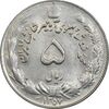 سکه 5 ریال 1357 آریامهر - چرخش 100 درجه - MS61 - محمد رضا شاه