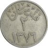 سکه 2 قرش 1376 سعود بن عبدالعزیز آل سعود - EF45 - عربستان سعودی سکه 2 قرش 1376 سعود بن عبدالعزیز آل سعود - EF45 - عربستان سعودی