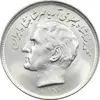 سکه 20 ریال 1357 فائو روستایی - MS63 - محمد رضا شاه