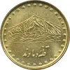 سکه 1 ریال 1373 دماوند - MS62 - جمهوری اسلامی