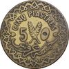سکه 5 قرش 1935 جمهوری اول - EF45 - سوریه