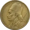 سکه 2 دراخما 1976 جمهوری سوم - EF40 - یونان