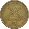 سکه 2 دراخما 1976 جمهوری سوم - EF40 - یونان