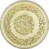 مدال نقره یادبود امام علی (ع) 1337 - متوسط - طلایی - AU - محمد رضا شاه