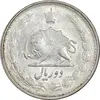 سکه 2 ریال 1327 - VF35 - محمد رضا شاه